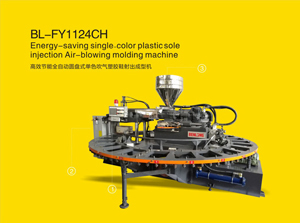 高效節(jié)能全自動圓盤式單色吹氣塑膠鞋射出成型機鞋底圓盤機