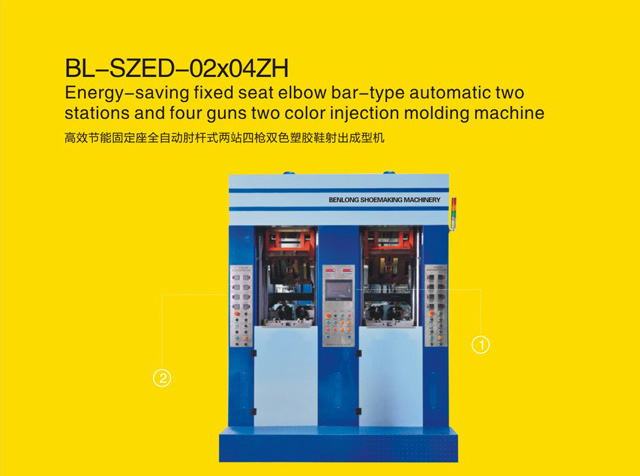 高效節(jié)能固定座全自動肘桿式兩站四槍雙色塑膠鞋射出成型機肘桿式注射成型機