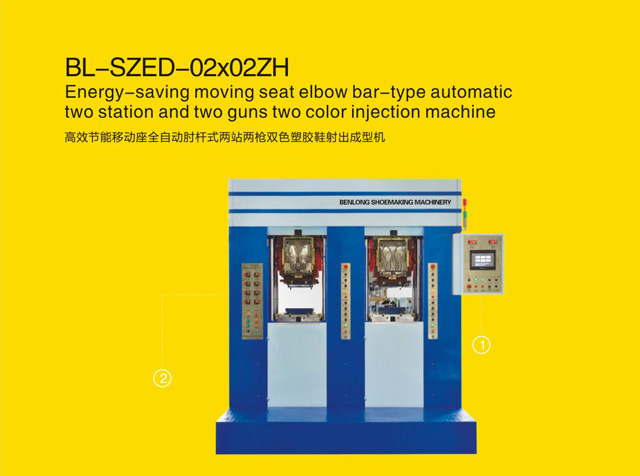 高效節(jié)能移動座全自動肘桿式兩站兩槍雙色塑膠鞋射出成型機肘桿式注射成型機