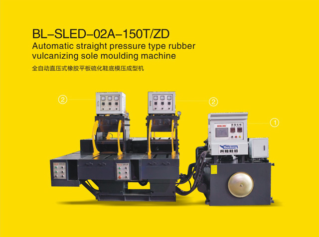 全自動(dòng)直壓式橡膠平板硫化鞋底模壓成型機(jī)直壓式鞋底模壓成型機(jī)