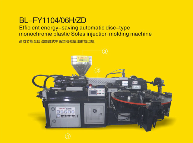 高效節(jié)能全自動圓盤式單色塑膠鞋底注射成型機鞋底注射成型機