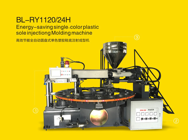 高效節(jié)能全自動圓盤式單色塑膠鞋底注射出成型機鞋底圓盤機