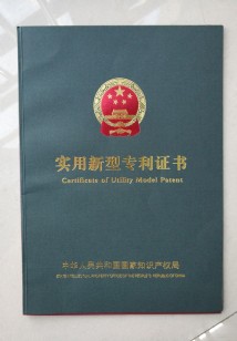 專利證書